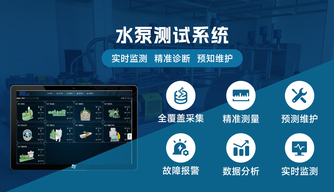 水泵測試系統(tǒng)